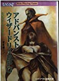 アドバンスト・ウィザードリィRPG　モンスターマニュアル