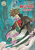 13の幽霊屋敷―怪奇探索行 ゴーストハンターRPGサプリメント