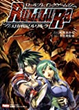 ロールプレイングゲーム 幻奏戦記ルリルラ