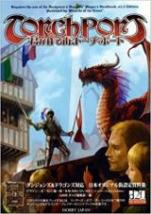 D&D対応 日本オリジナル街設定資料集 君が作る街、トーチ・ポート