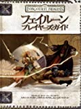 ダンジョンズ＆ドラゴンズ 3.5版 サプリメント フェイルーン・プレイヤーズ・ガイド