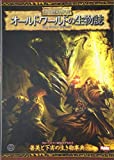 オールド・ワールドの生物誌 (ウォーハンマーRPGサプリメント)