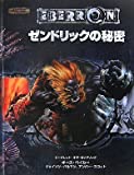 ダンジョンズ＆ドラゴンズ 3.5版 サプリメント ゼンドリックの秘密