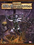 堕落の書:トーム・オヴ・コラプション (ウォーハンマーRPGサプリメント)