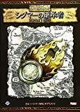 シグマーの継承者 (ウォーハンマーRPGサプリメント)