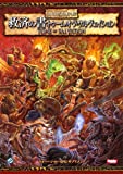 救済の書:トゥーム・オヴ・サルヴェイション (ウォーハンマーRPG サプリメント)
