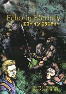 エコー イン エタニティー