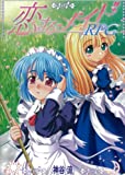 恋するメイドRPG