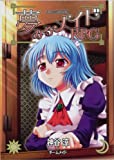 夢みるメイドRPG