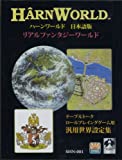 ハーンワールド