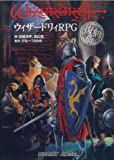 ウィザードリィRPG 復刻版