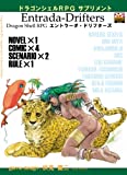 エントラーダ・ドリフターズ