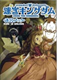 迷宮キングダム 迷宮ブック