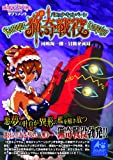 迷宮キングダム サプリメント 猟奇戦役
