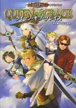 アルシャードサプリメント クイーン・オブ・グレイス