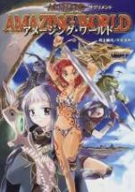 アルシャードサプリメント アメージング・ワールド