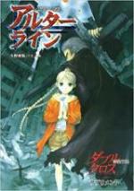 ダブルクロス The 2nd Edition サプリメント アルターライン