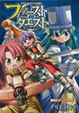 アリアンロッドシナリオ集① ファーストクエスト