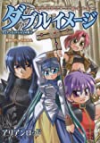 アリアンロッドシナリオ集② ダブルイメージ