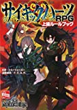 サイキックハーツRPG上級ルールブック