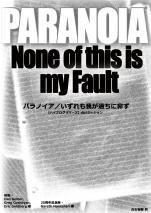 パラノイア／いずれも我が過ちに非ず PDF版