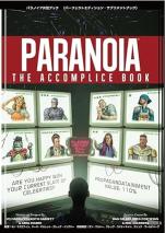パラノイア共犯ブック