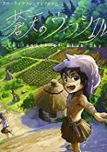 スローライフフロンティアRPG 蒼天のヴィラシエル