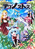 惑星探索TRPG アグノストス