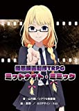 俗悪映画制作TRPG ミッドナイト・ミミック