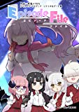 見習い悪魔のTRPG デヴィルズ・アカデミア エピソード・ファイル