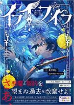 もしもの運命RPG『イフ・イフ・イフ』