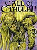 クトゥルフの呼び声 第5版