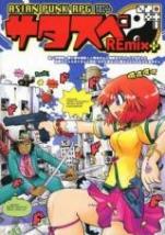 サタスペ REmix+