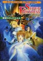 ゲーム・フィールド テーブルトークRPG セブン＝フォートレス クラシック