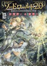 ソード・ワールド2.0 RPGスタートセット拡張パック 妖精使い&拳闘士