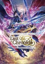 フィフスエディションRPG ソースブック ラストクロニクル5E vol.03