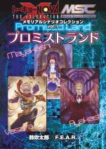 トーキョーN◎VA THE AXLERATION メモリアルシナリオコレクション vol.1 プロミストランド