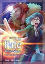 聖杯戦争RPGシナリオ集 Fate Table Night―The 4th Holy Grail War