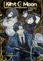 Light of Moon TRPG ルールブック