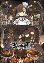 超高速ダンジョンアタックTRPG『30分勇者II』
