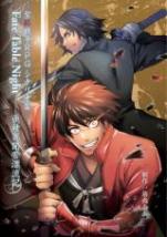 聖杯戦争RPGシナリオ集 Fate Table Night 亜種異聞帯漂流記