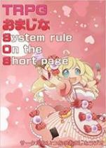 TRPGおまじなSOS