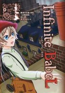 少女展爛会サプリメント Infinite BabeL