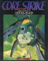 メタルヘッド・モジュール －フロンティア 2150－ コアストライク