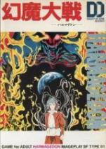 幻魔大戦 ハルマゲドン IMAGEPLAY SF TYPE 01