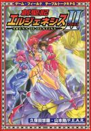 創聖記エルジェネシスII