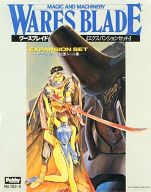 ワースブレイド エクスパンションセット