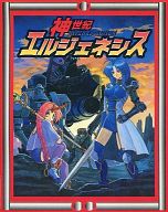 神世紀エルジェネシス