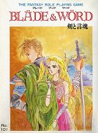 ブレード アンド ワード -BLADE＆WORD- ～剣と言魂～