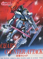 ワープス 機動戦士ガンダム 逆襲のシャア